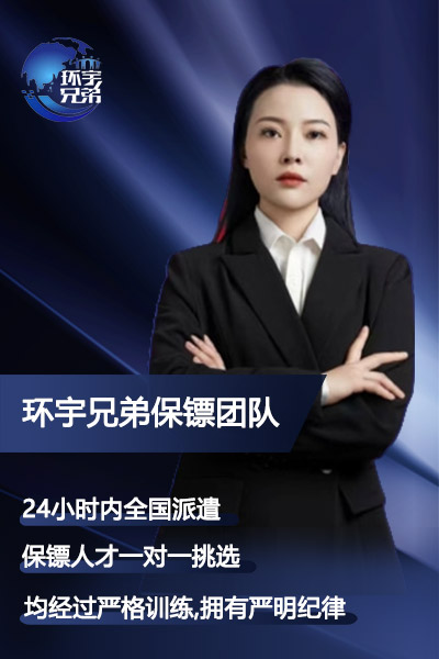 VIP私人女保镖