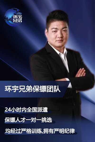 临时商务男保镖